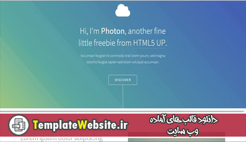 دانلود قالب HTML5 زیبای photon بصورت رایگان